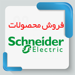 محصولات Schneider Electric
