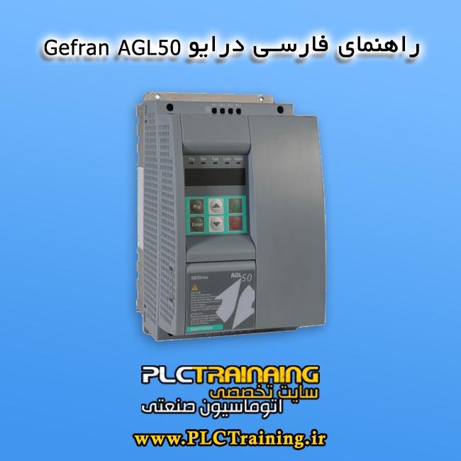 راهنمای Gefran AGL50