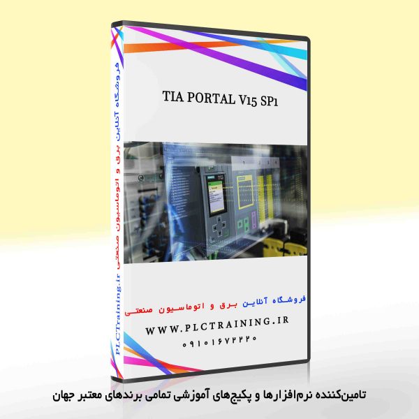 نرم افزار tia portal ورژن 15